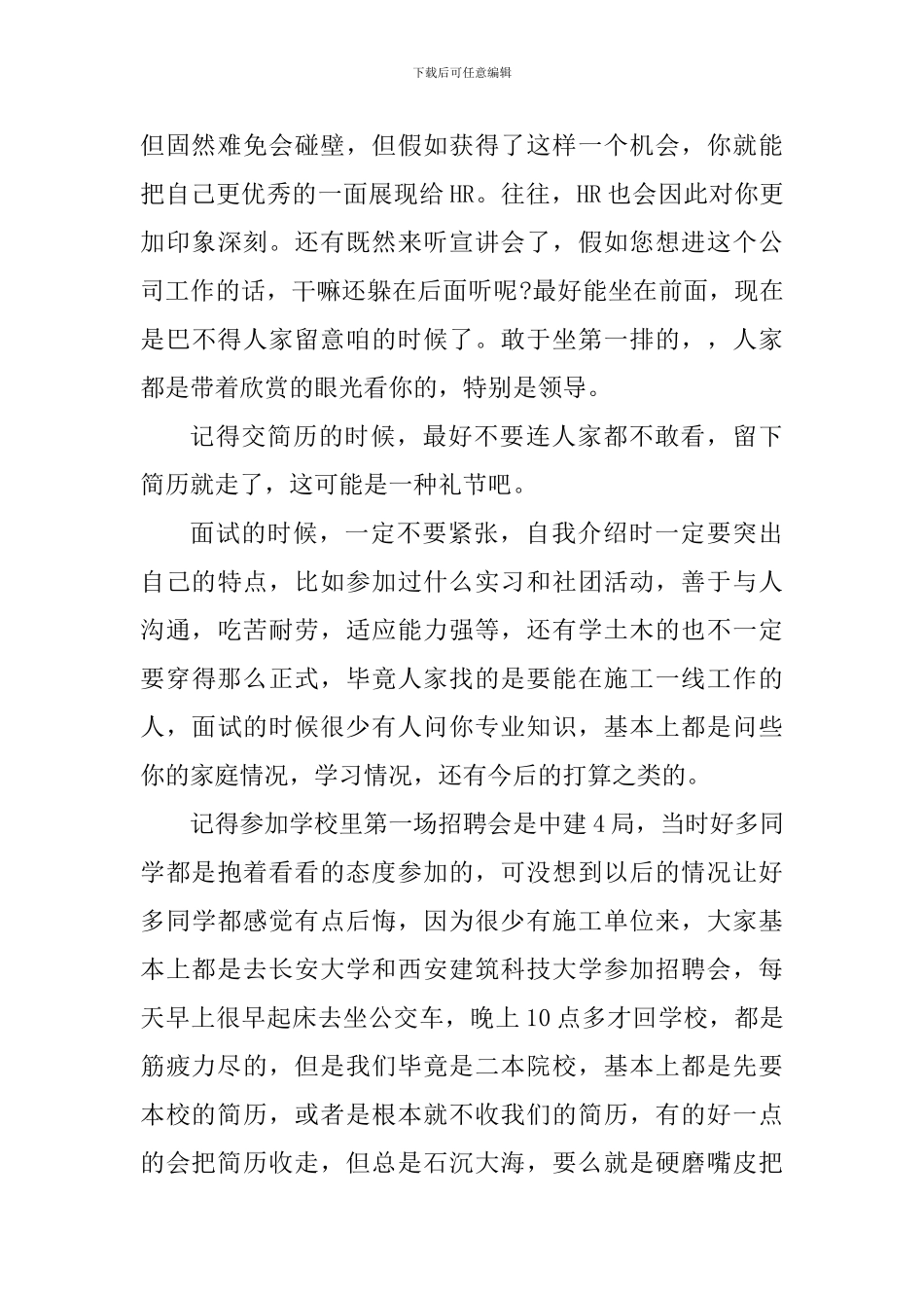 应届毕业生求职心得体会800字_第2页