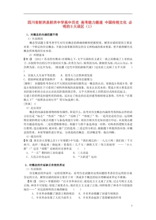 四川省射洪县射洪中学高中历史 高考能力提速 中国传统文化 必明的5大误区（1）
