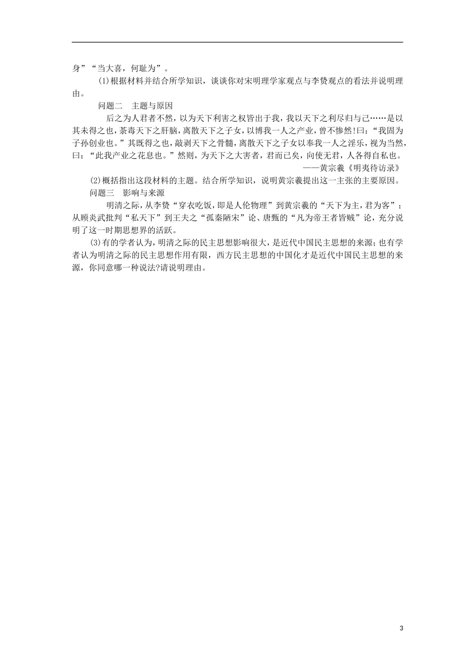四川省射洪县射洪中学高中历史 高考能力提速 中国传统文化 必明的5大误区（4）_第3页