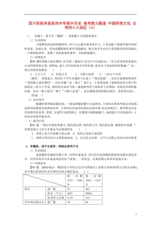 四川省射洪县射洪中学高中历史 高考能力提速 中国传统文化 必明的5大误区（4）