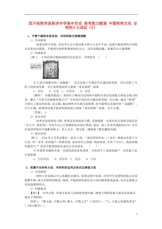 四川省射洪县射洪中学高中历史 高考能力提速 中国传统文化 必明的5大误区（2）