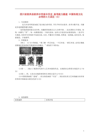 四川省射洪县射洪中学高中历史 高考能力提速 中国传统文化 必明的5大误区（5）