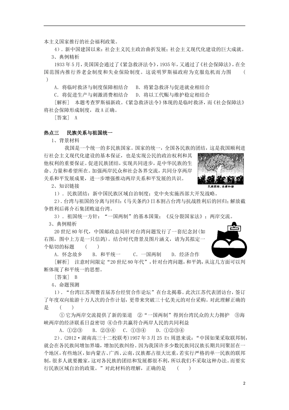 四川省射洪县射洪中学高中历史 高考能力提速 中国传统文化 必知的6大热点_第2页