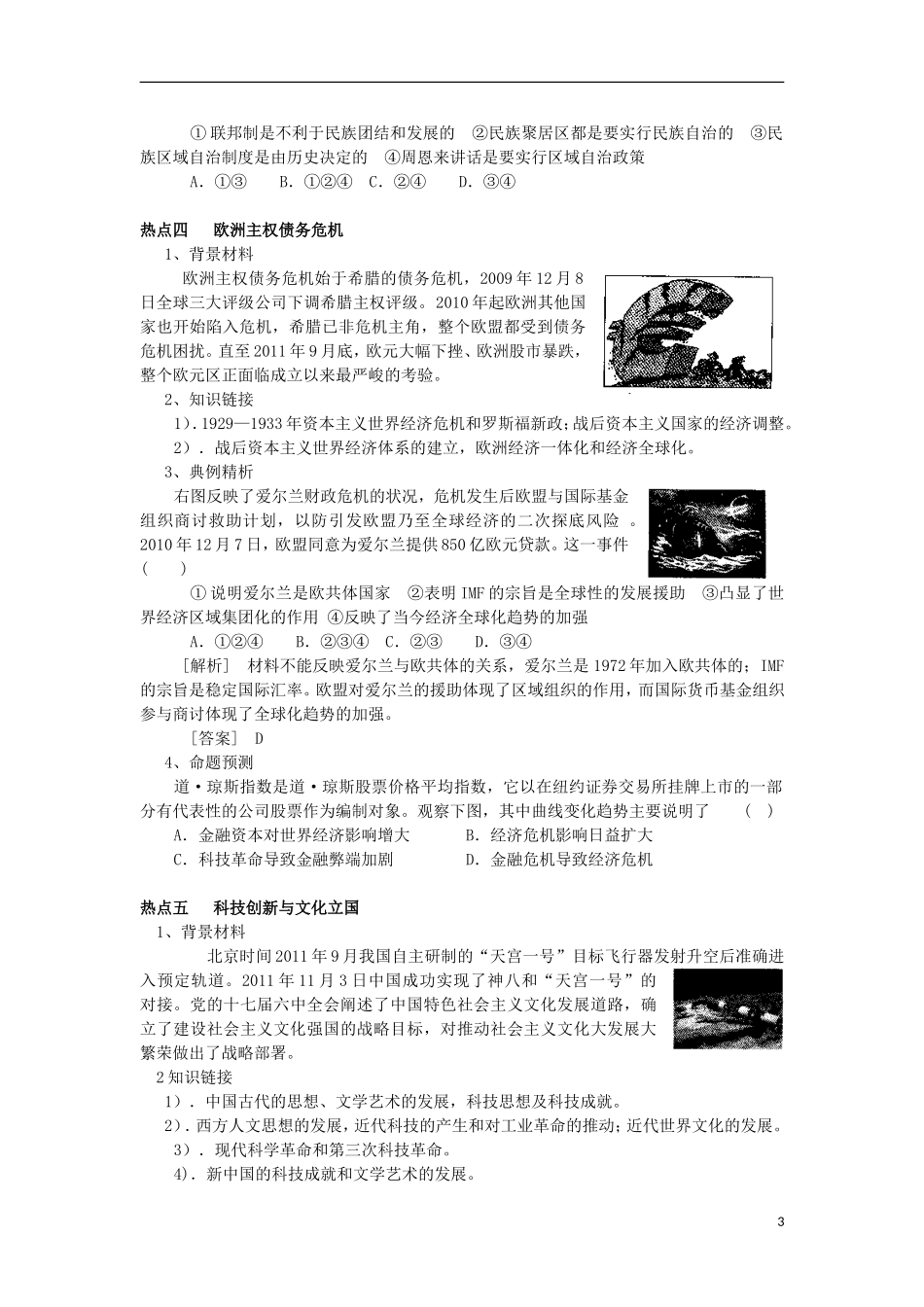 四川省射洪县射洪中学高中历史 高考能力提速 中国传统文化 必知的6大热点_第3页