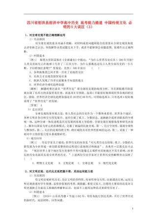 四川省射洪县射洪中学高中历史 高考能力提速 中国传统文化 必明的5大误区（3）