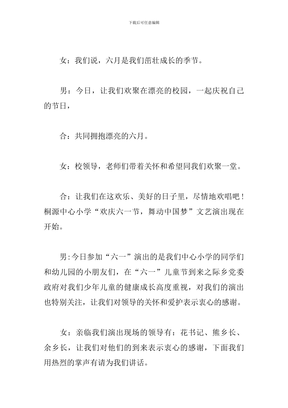 小学生文艺汇演主持词范本_第2页