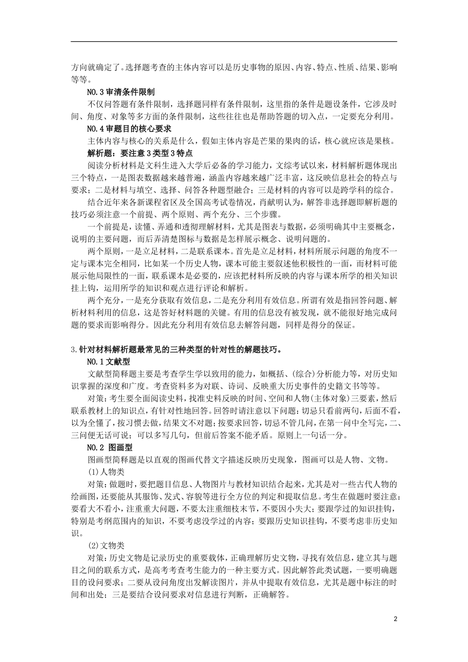 四川省射洪县射洪中学高中历史 高考能力提速 中国传统文化 历史三类材料题答题技巧_第2页