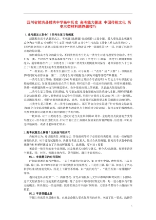 四川省射洪县射洪中学高中历史 高考能力提速 中国传统文化 历史三类材料题答题技巧