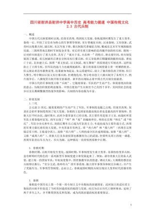 四川省射洪县射洪中学高中历史 高考能力提速 中国传统文化 2.3 古代兵制