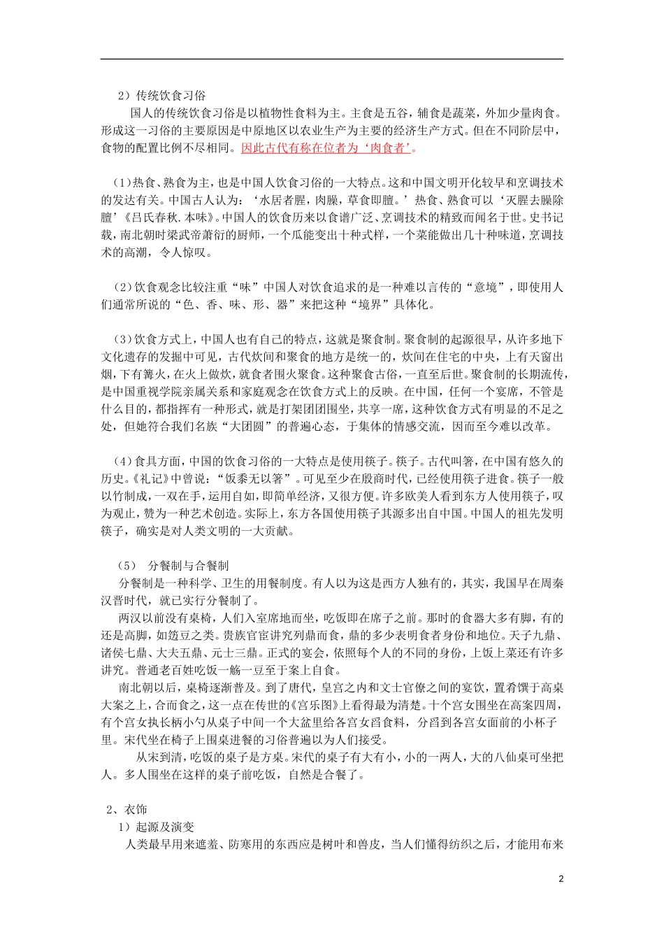 四川省射洪县射洪中学高中历史 高考能力提速 中国传统文化 2.5 古代的礼俗_第2页