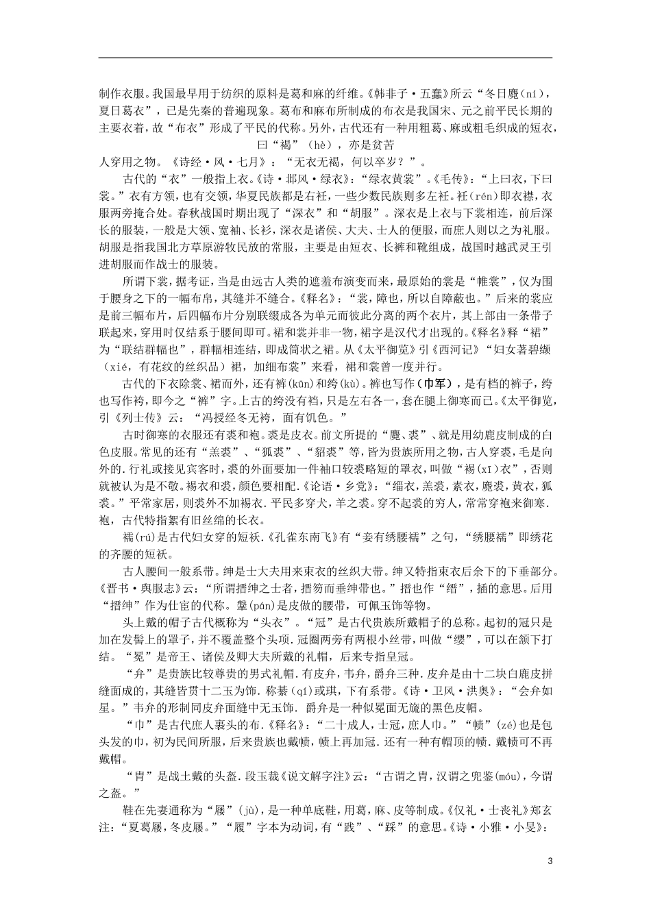 四川省射洪县射洪中学高中历史 高考能力提速 中国传统文化 2.5 古代的礼俗_第3页