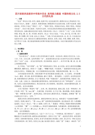 四川省射洪县射洪中学高中历史 高考能力提速 中国传统文化 2.5 古代的礼俗