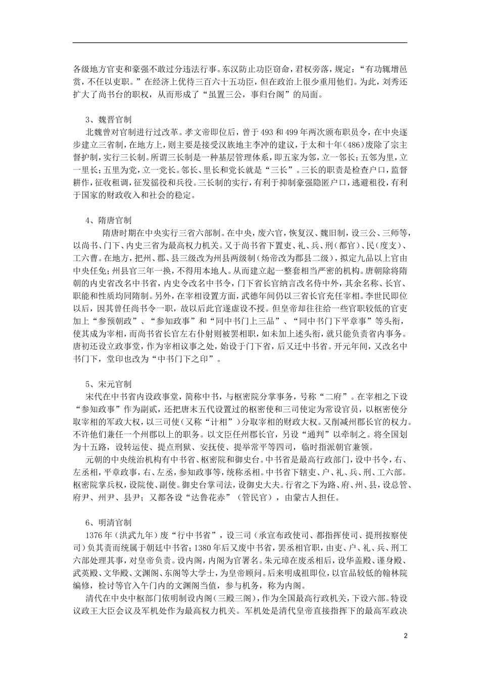 四川省射洪县射洪中学高中历史 高考能力提速 中国传统文化 2.2 古代官制_第2页