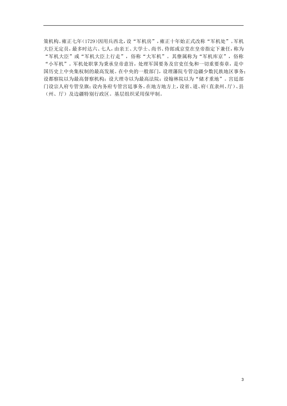 四川省射洪县射洪中学高中历史 高考能力提速 中国传统文化 2.2 古代官制_第3页