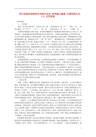 四川省射洪县射洪中学高中历史 高考能力提速 中国传统文化 2.2 古代官制