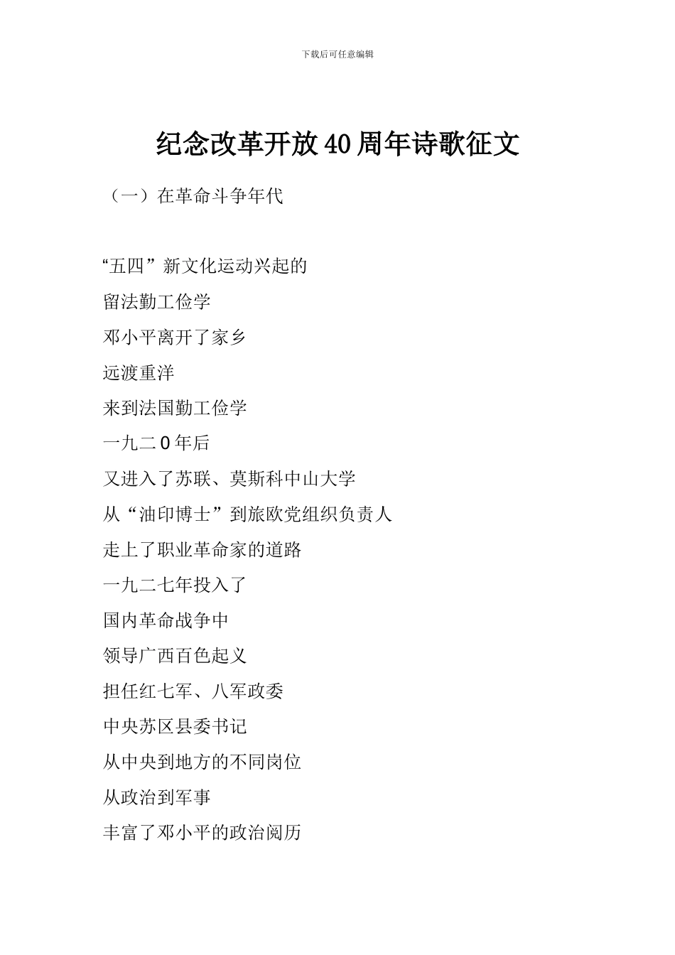 纪念改革开放40周年诗歌征文_第1页