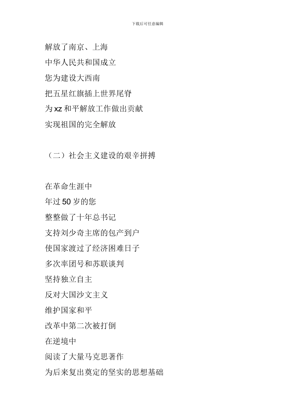 纪念改革开放40周年诗歌征文_第3页