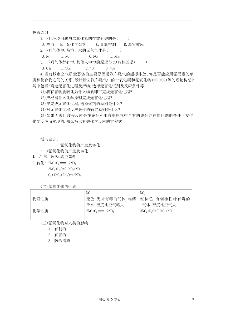 四川省射洪县射洪中学高中化学 4.2.1《氮氧化物的产生及转化》新课程教学过程（二） 教案 苏教版必修1_第3页