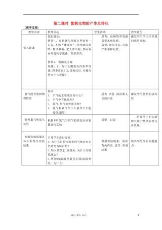 四川省射洪县射洪中学高中化学 4.2.1《氮氧化物的产生及转化》新课程教学过程（二） 教案 苏教版必修1