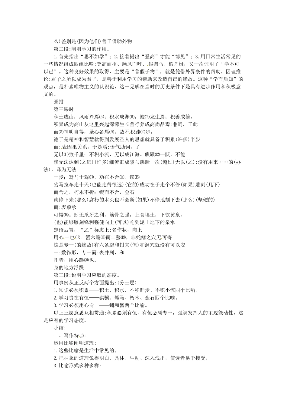 四川省射洪县射洪中学高一语文《第9课 劝学（第二课时）》教学过程（一）新人教版_第2页