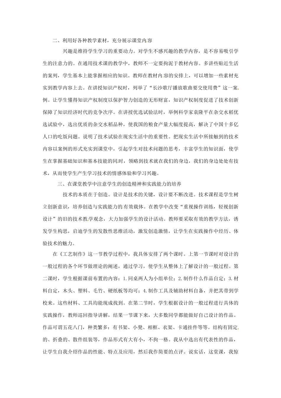 四川省射洪县射洪中学高一通用技术《浅谈通用技术课程》教学活动设计 新人教版_第2页