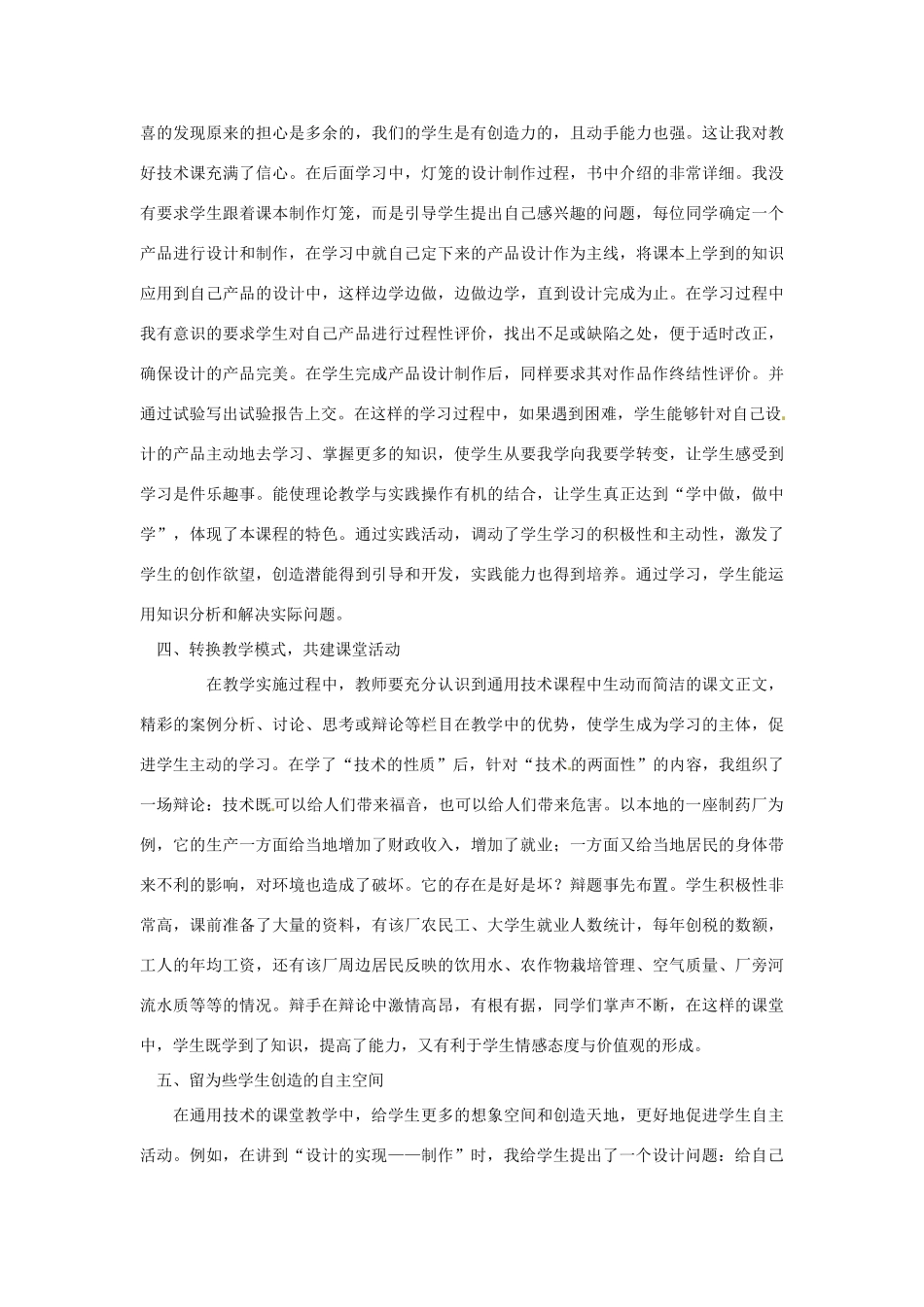 四川省射洪县射洪中学高一通用技术《浅谈通用技术课程》教学活动设计 新人教版_第3页