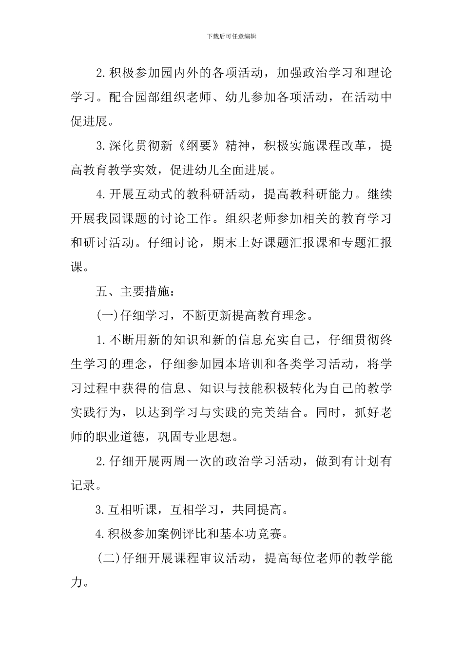 中班班主任工作计划2024_第2页