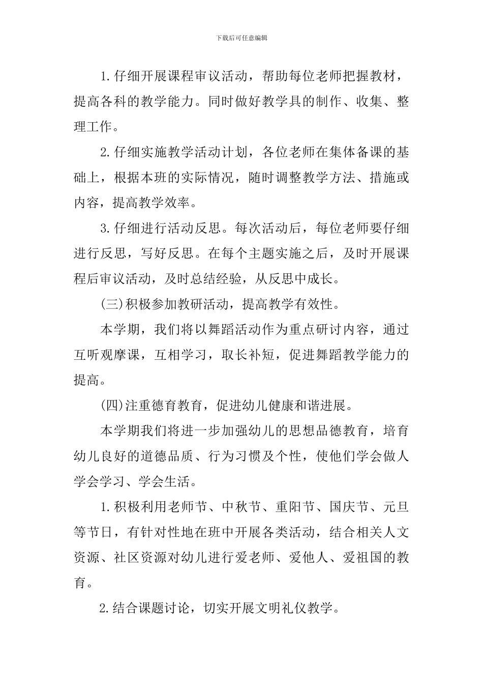 中班班主任工作计划2024_第3页