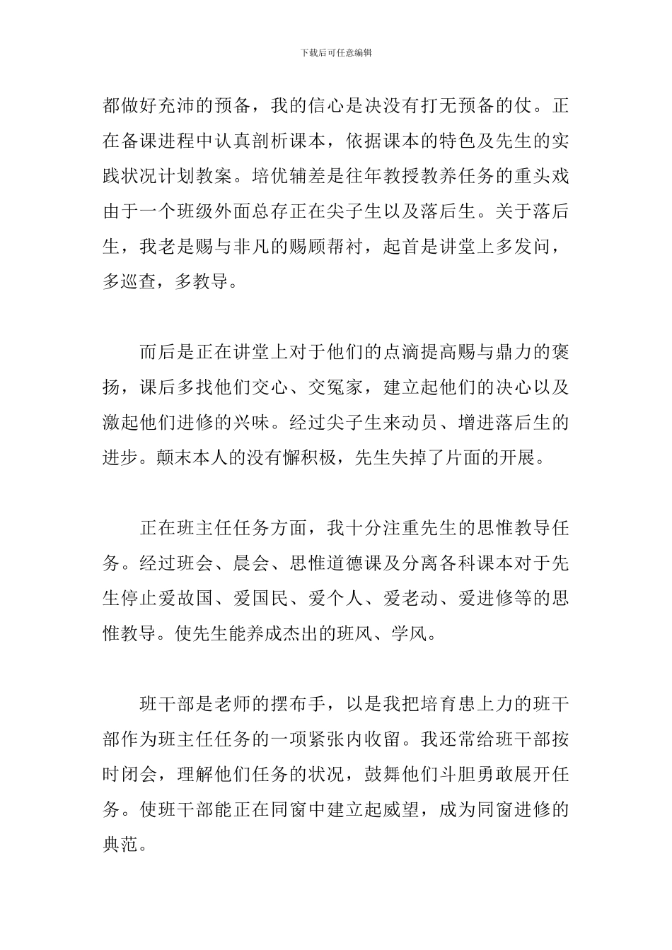 教育教学工作小结400字左右_第2页