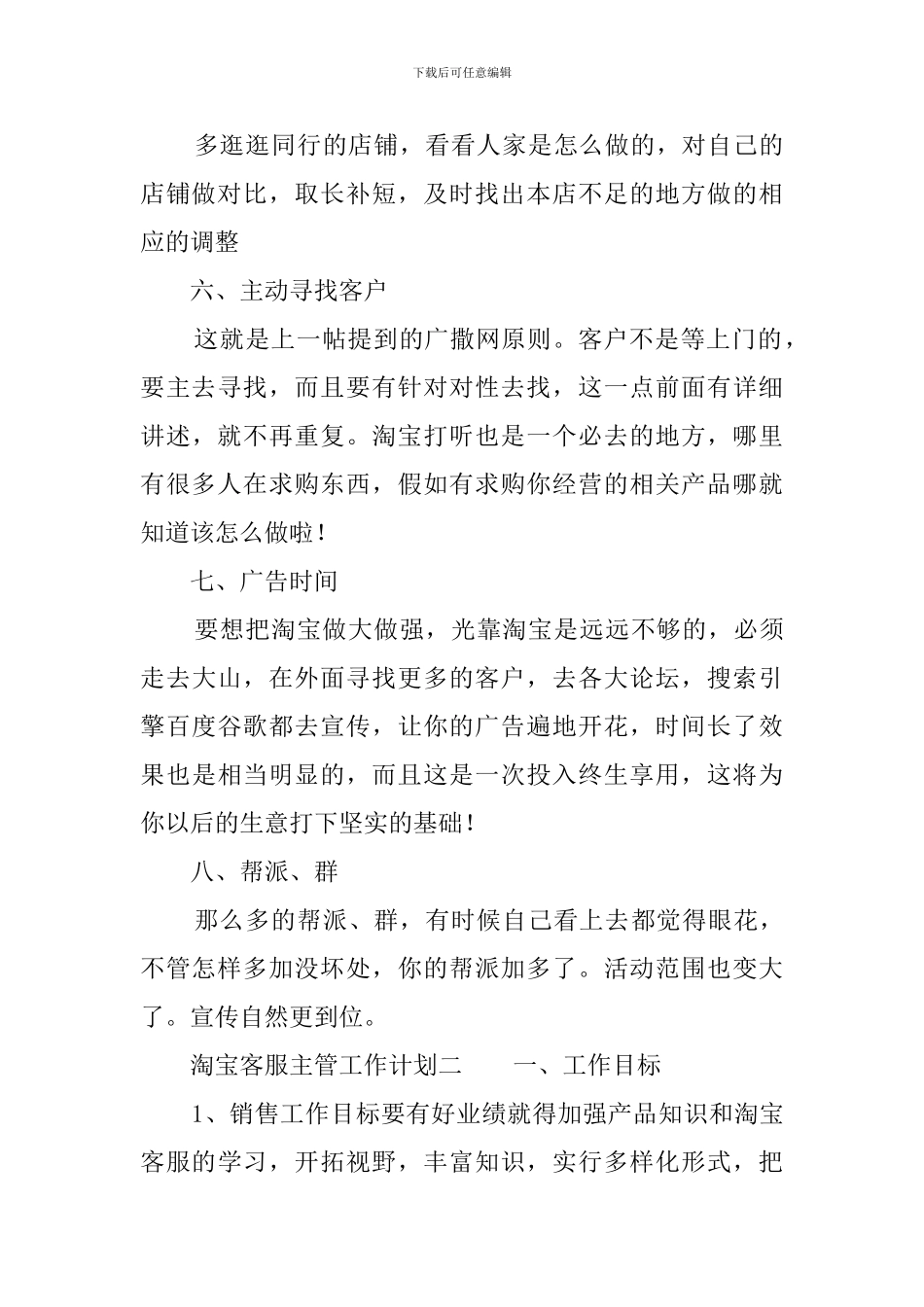淘宝客服主管工作计划_第3页