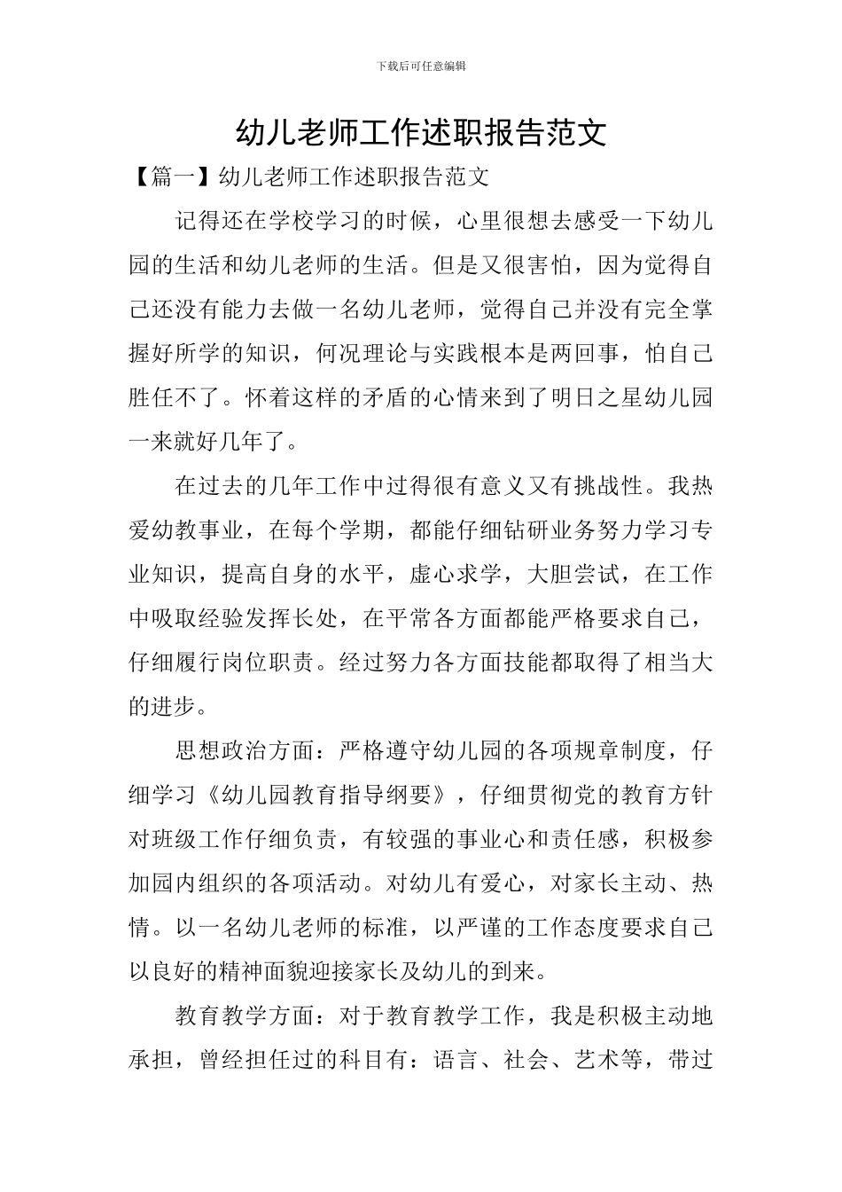 幼儿教师工作述职报告范文_第1页