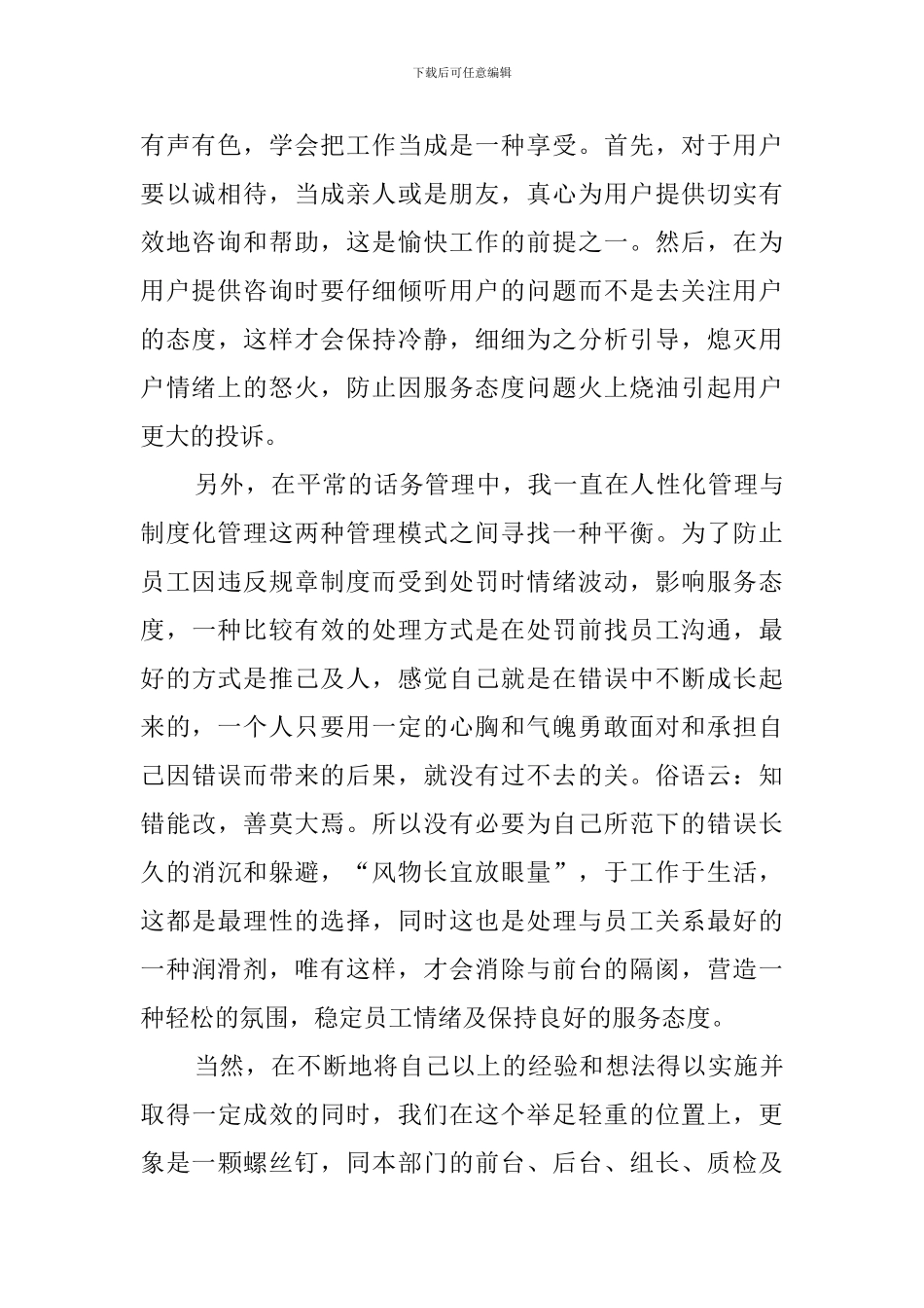 客服岗位个人工作总结范文_第2页