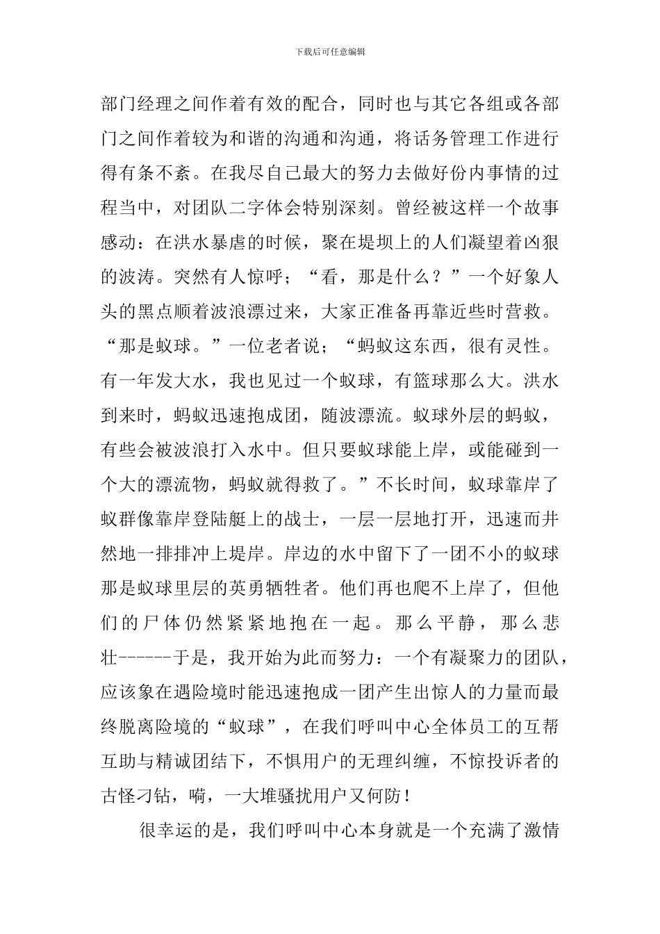 客服岗位个人工作总结范文_第3页