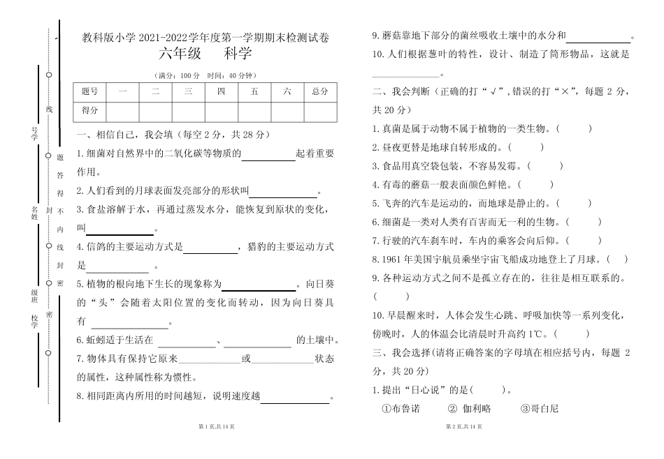 2022学年度第一学期期末科学试题及答案(含两套题) _第1页