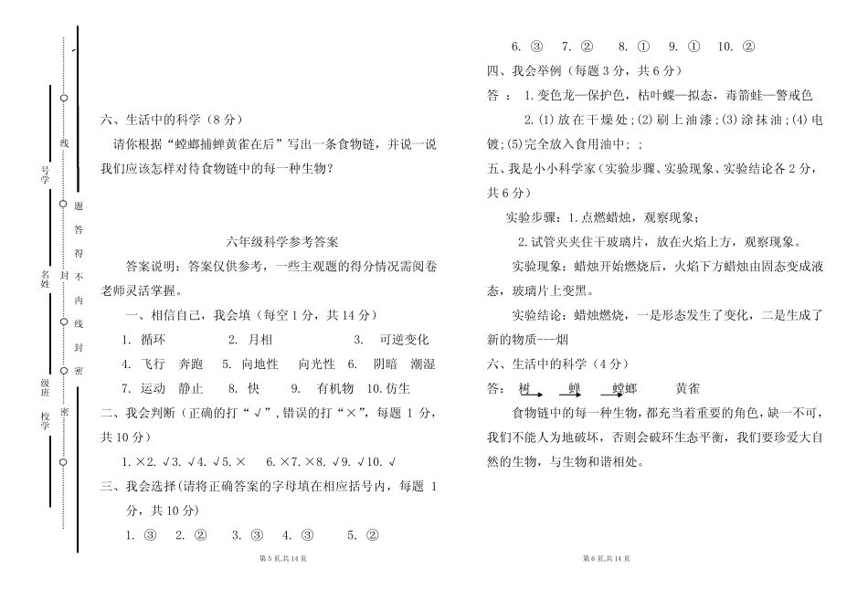 2022学年度第一学期期末科学试题及答案(含两套题) _第3页