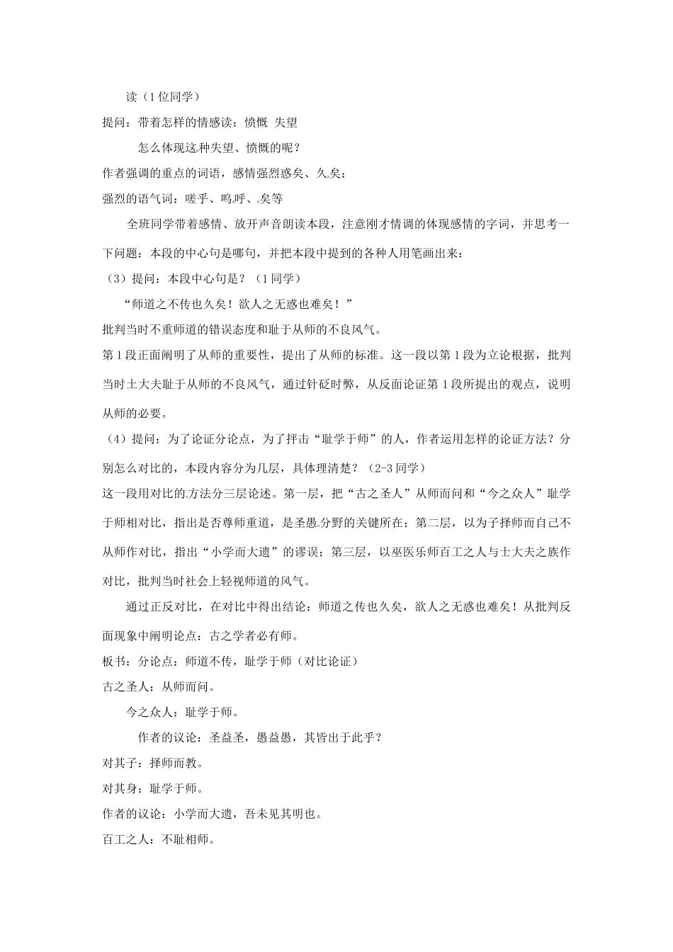 四川省射洪县射洪中学高一语文《第11课 师说》教学过程（一）新人教版_第2页