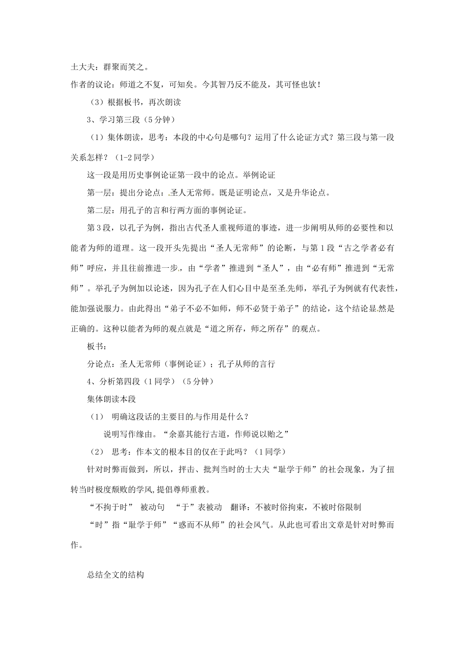 四川省射洪县射洪中学高一语文《第11课 师说》教学过程（一）新人教版_第3页