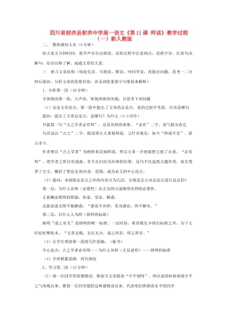 四川省射洪县射洪中学高一语文《第11课 师说》教学过程（一）新人教版