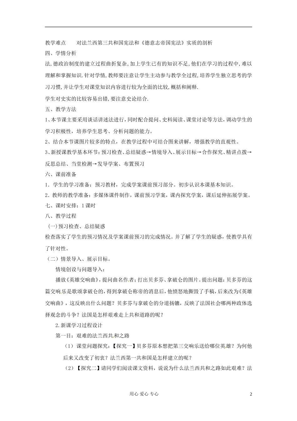 四川省射洪县射洪中学高一历史《第9课 资本主义政治制度在欧洲大陆的扩展》教案_第2页