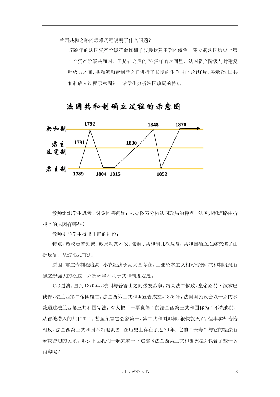 四川省射洪县射洪中学高一历史《第9课 资本主义政治制度在欧洲大陆的扩展》教案_第3页