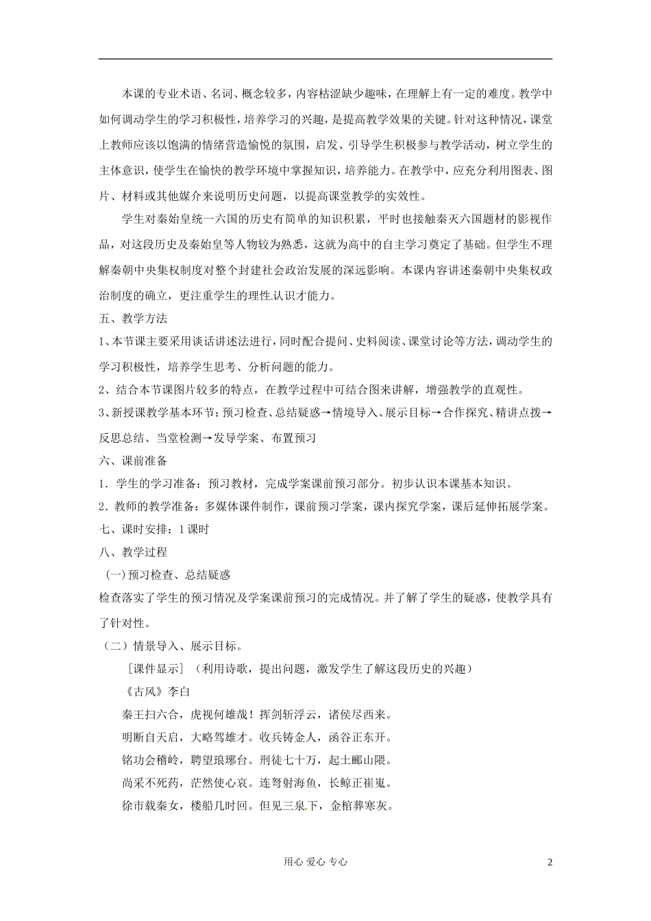 四川省射洪县射洪中学高一历史《第2课 秦朝中央集权制度的形成》教案_第2页