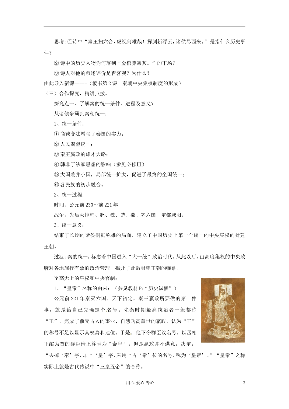 四川省射洪县射洪中学高一历史《第2课 秦朝中央集权制度的形成》教案_第3页