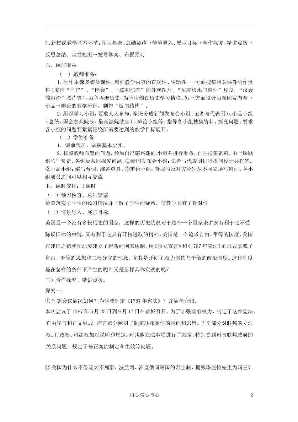 四川省射洪县射洪中学高一历史《第8课 美国联邦政府的建立》教案_第2页