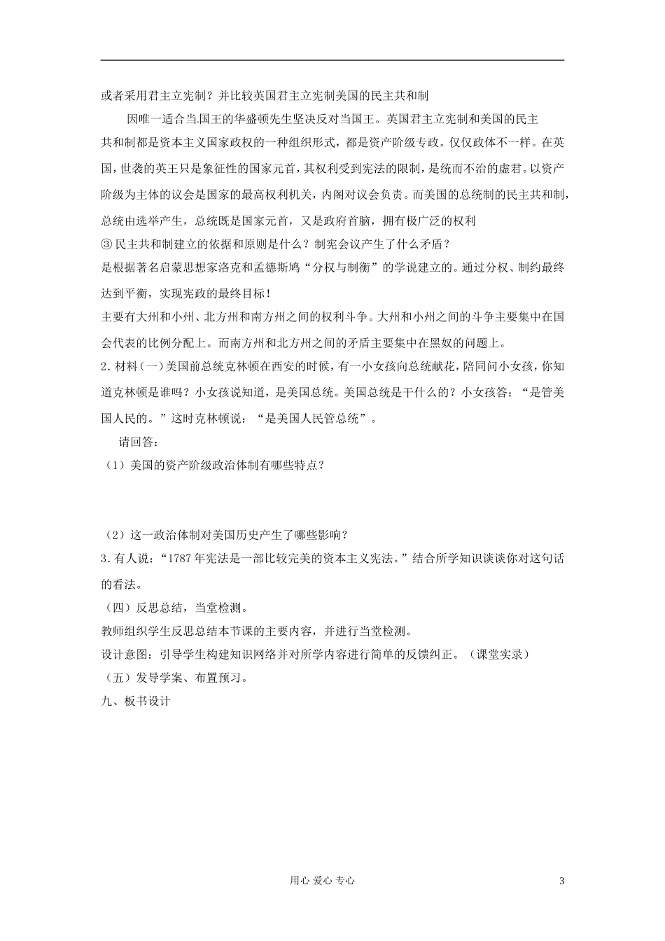 四川省射洪县射洪中学高一历史《第8课 美国联邦政府的建立》教案_第3页