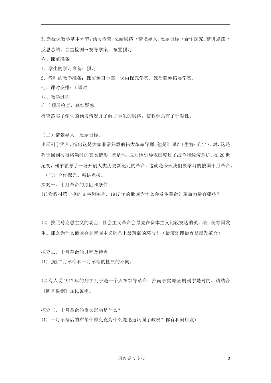 四川省射洪县射洪中学高一历史《第19课 俄国十月革命的胜利》教案一_第2页