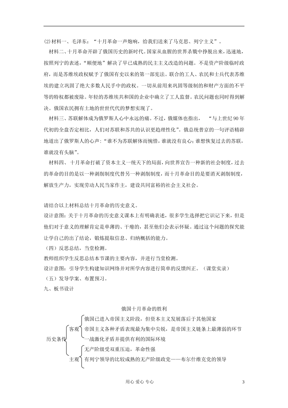 四川省射洪县射洪中学高一历史《第19课 俄国十月革命的胜利》教案一_第3页