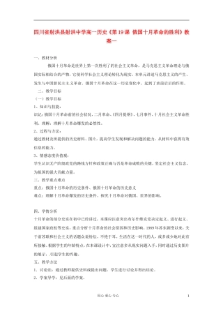 四川省射洪县射洪中学高一历史《第19课 俄国十月革命的胜利》教案一