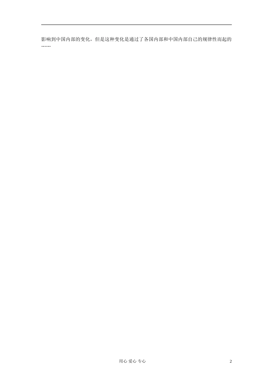 四川省射洪县射洪中学高一历史《第19课 俄国十月革命的胜利》教案二_第2页