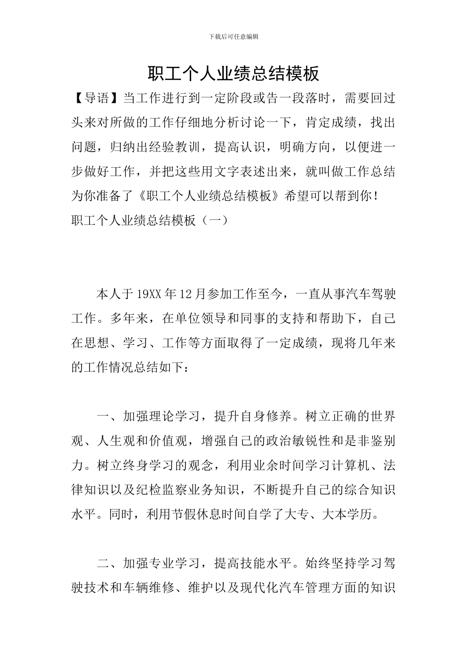职工个人业绩总结模板_第1页