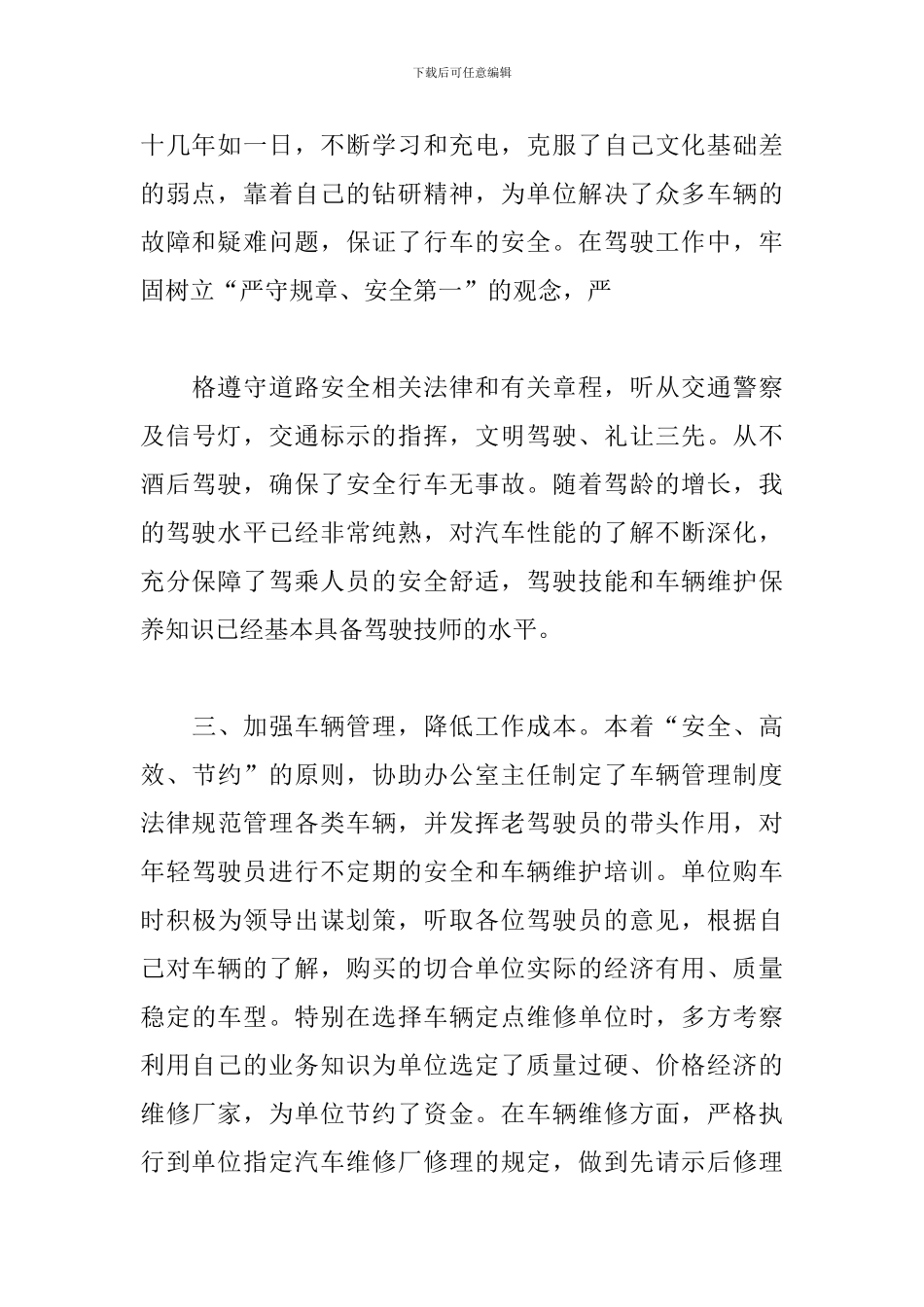 职工个人业绩总结模板_第2页